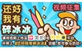 【東方和利明星客戶】終極大片首發(fā)，這個(gè)夏天來挑戰(zhàn)嗎？