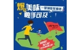【東方和利明星客戶】等不及了，雙十一還沒到，呷哺呷哺瘋狂發(fā)福利！