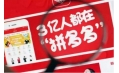 創(chuàng)維舉報(bào)拼多多假冒「創(chuàng)維」品牌！低價(jià)是否等于高性價(jià)比？