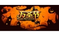各國萬圣節(jié)習(xí)俗不同！但是擱中國就得這么過！