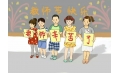 - 立德樹人、奮進(jìn)擔(dān)當(dāng) - 東方和利廚業(yè)祝您教師節(jié)快樂！